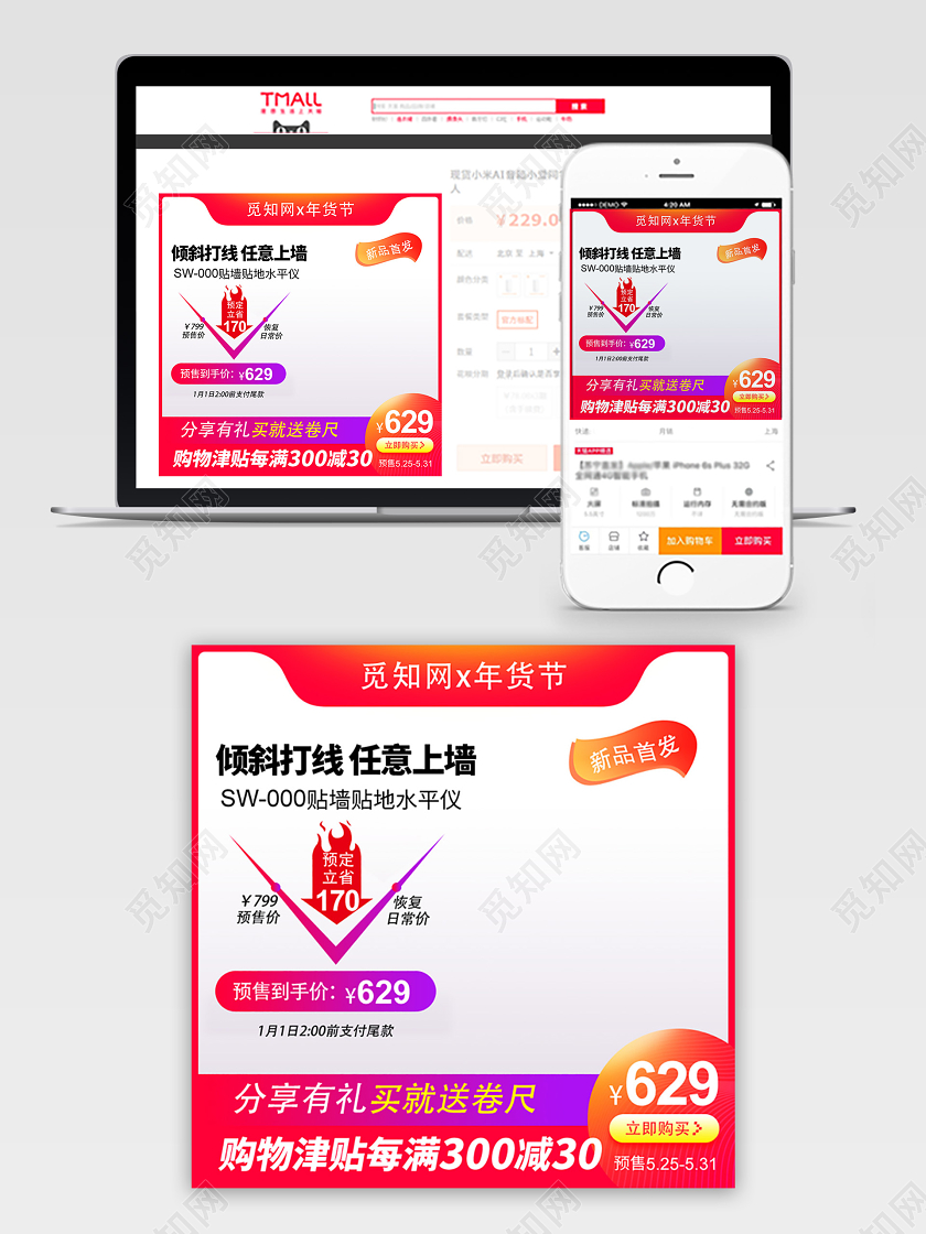 电商淘宝年货节倾斜打线任意上墙水平仪主图直通车促销活动