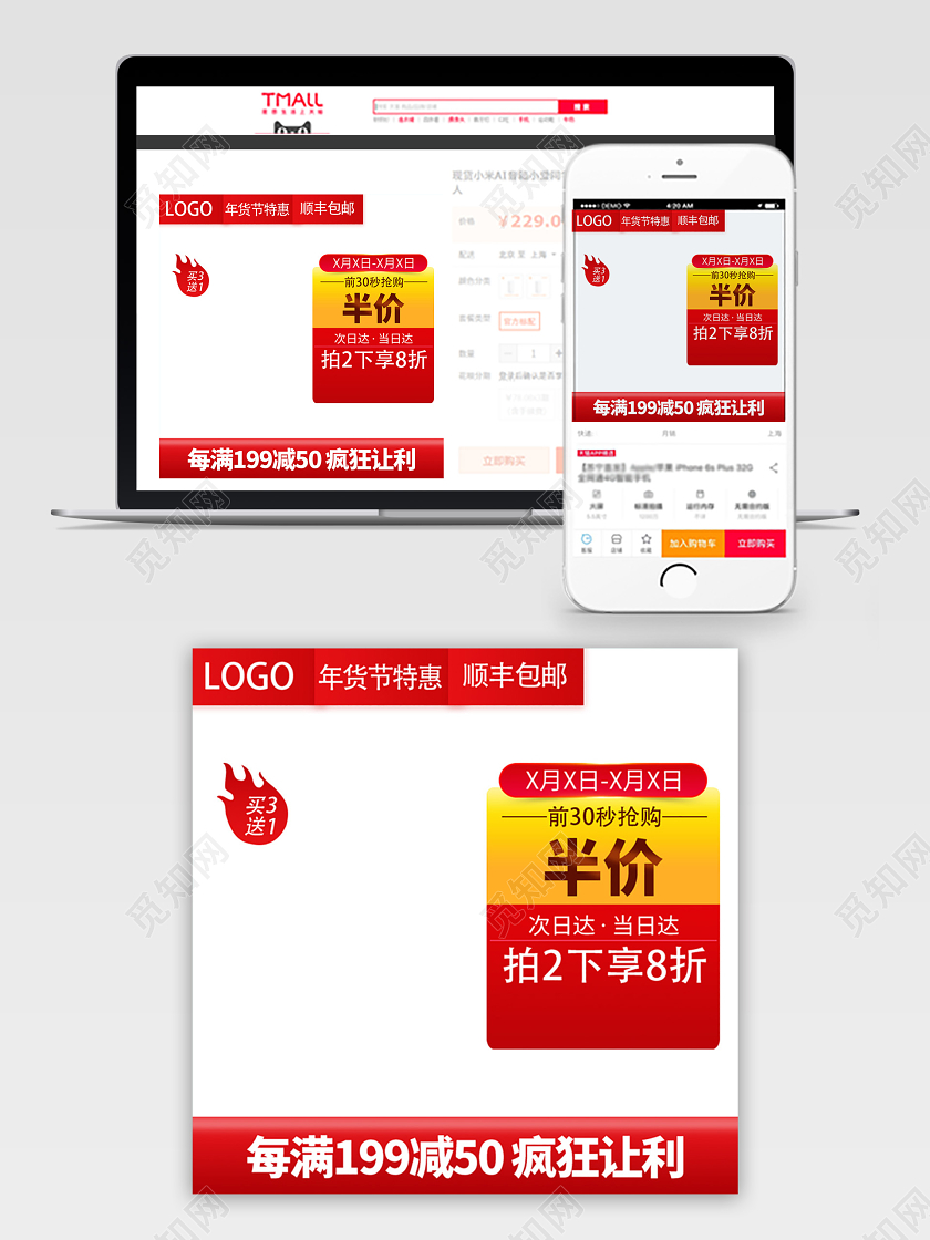 电商淘宝年货节特惠疯狂让利主图直通车促销活动