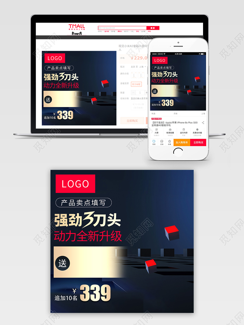 电商淘宝强劲刀头动力全新升级主图直通车促销活动