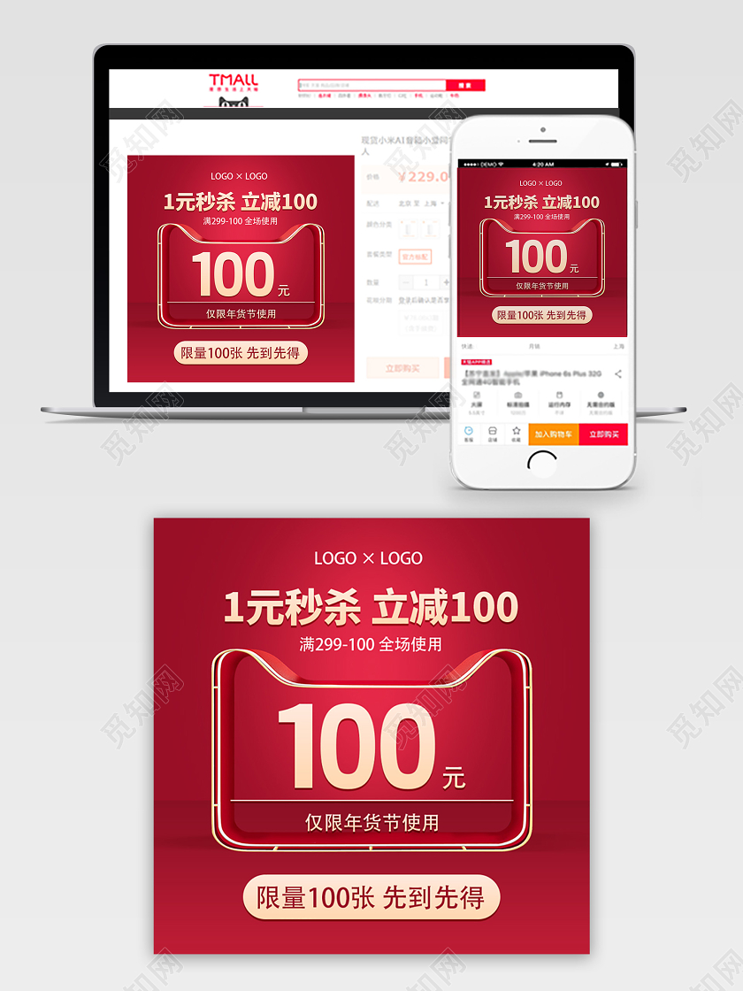 电商淘宝年货节1元秒杀立减100主图直通车促销活动