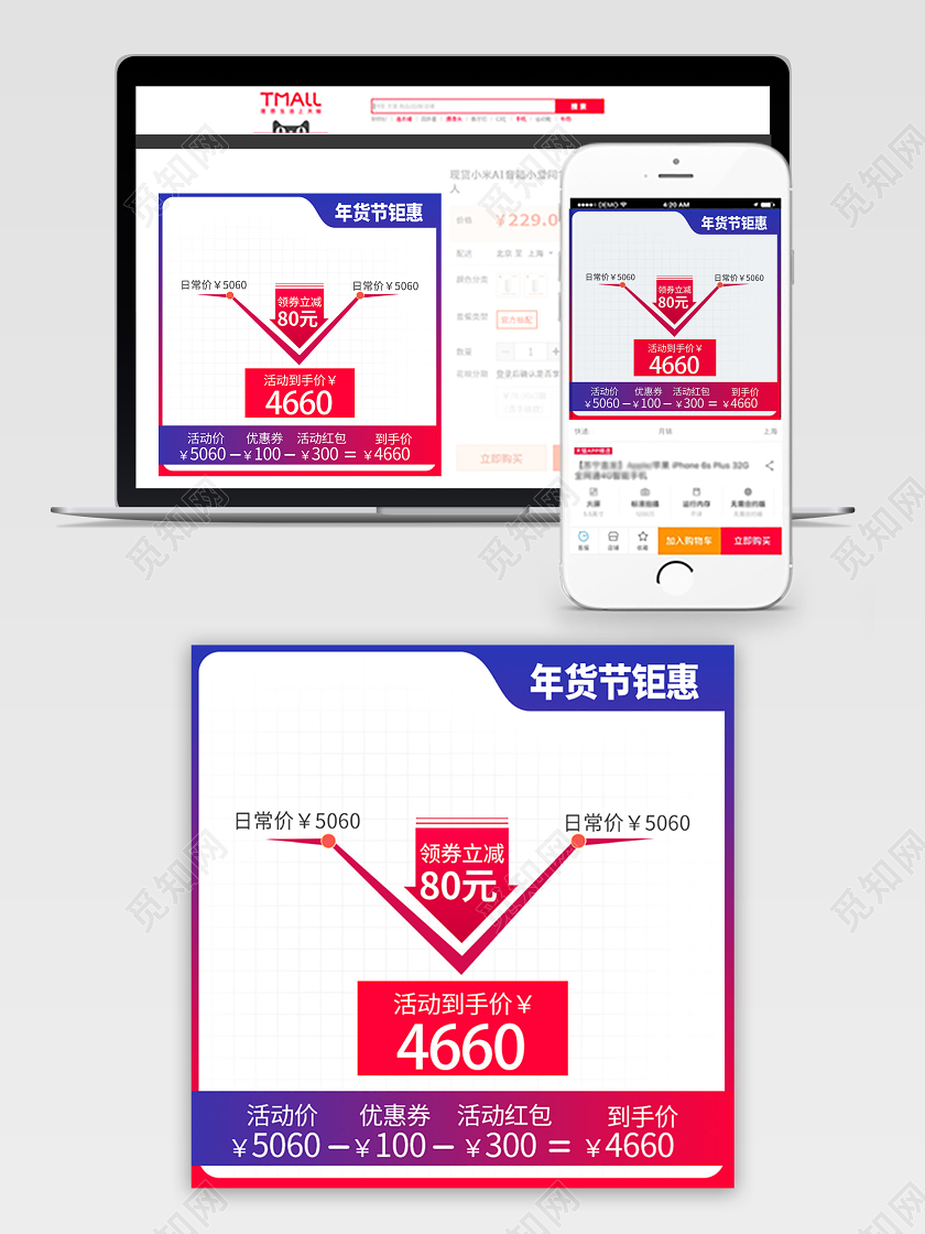 电商淘宝年货节价格趋势图主图直通车促销活动