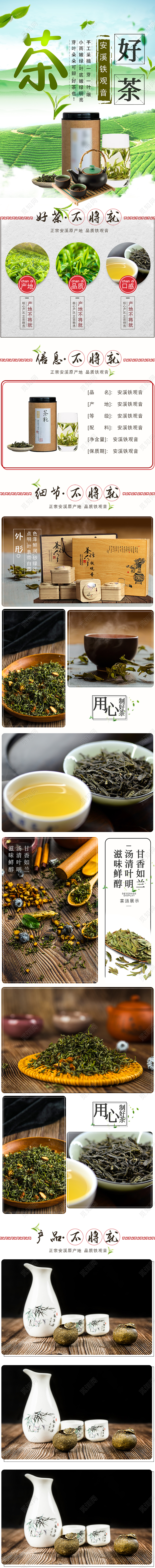 纯色系安溪铁观音好茶茶叶通用首页详情页