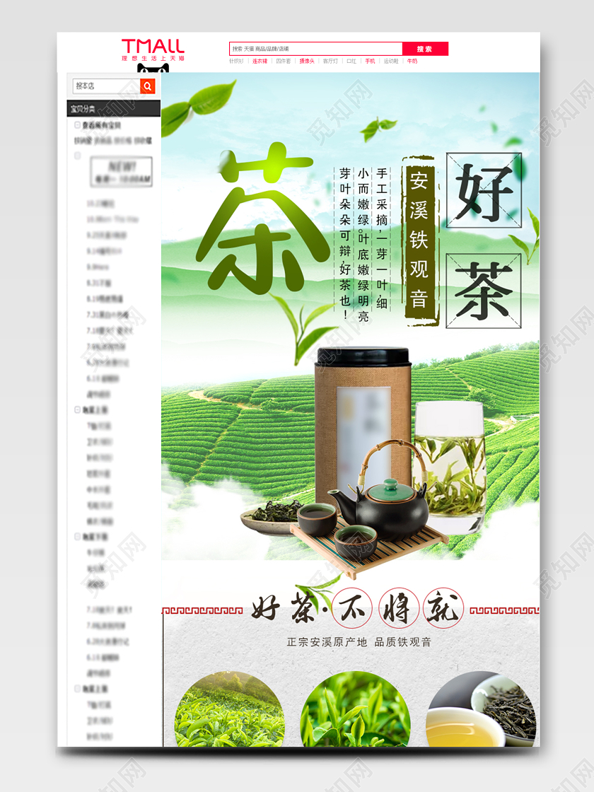 纯色系安溪铁观音好茶茶叶通用首页详情页