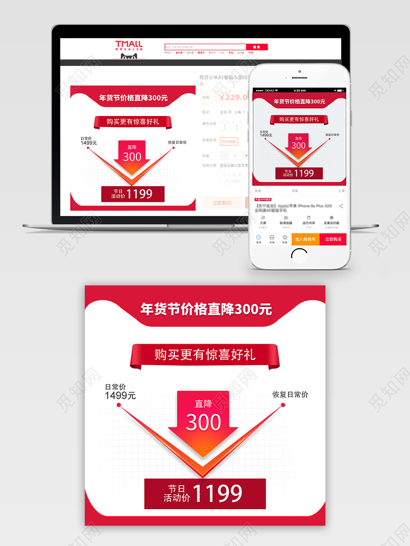 电商淘宝年货节价格直降价格趋势图主图直通车促销活动