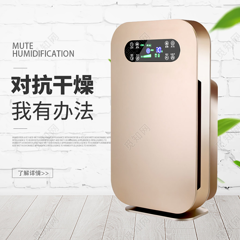 电商淘宝对抗干燥我有办法加湿器主图直通车促销活动