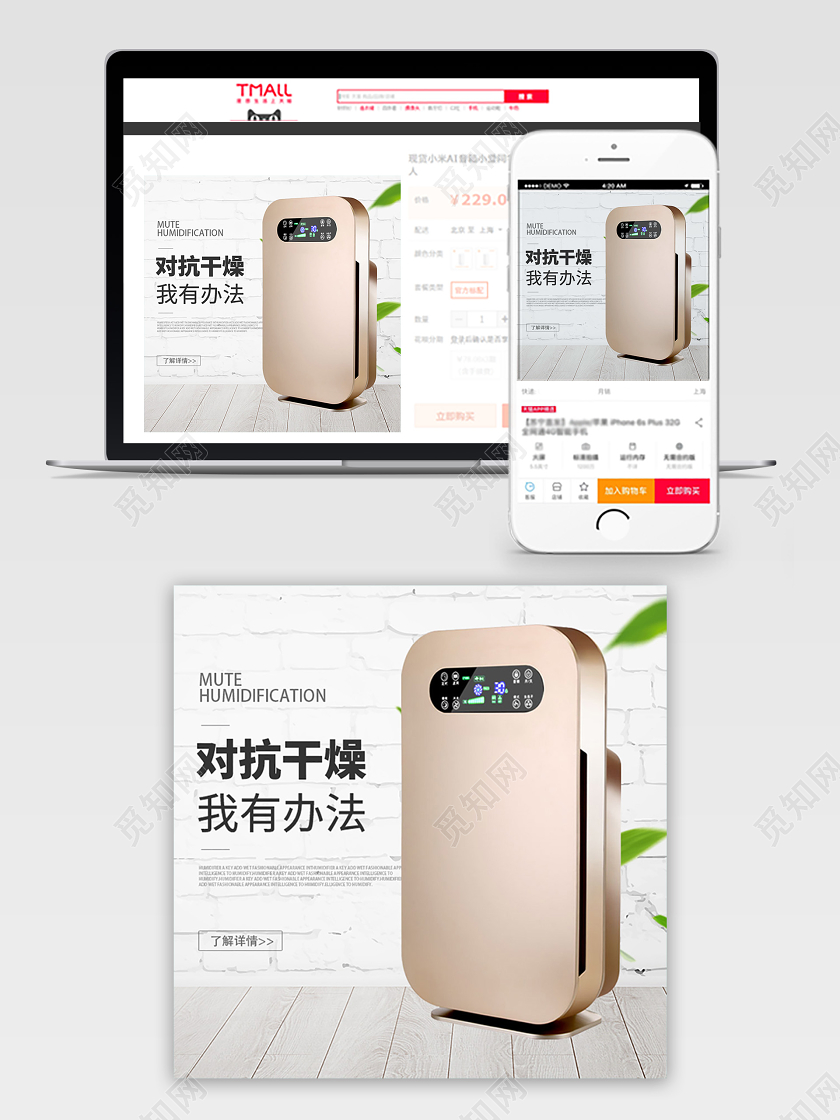 电商淘宝对抗干燥我有办法加湿器主图直通车促销活动
