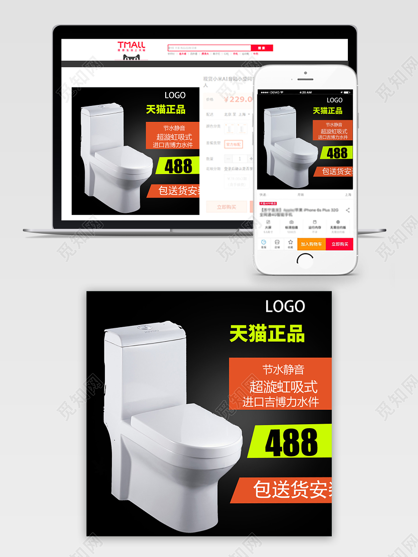 电商淘宝天猫正品马桶主图直通车促销活动