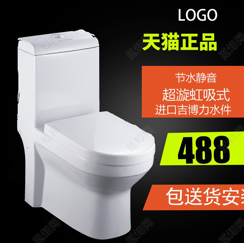电商淘宝天猫正品马桶主图直通车促销活动