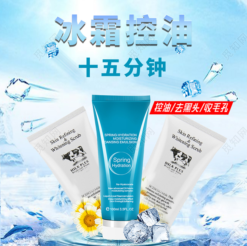 电商淘宝冰霜控油十五分钟化妆品主图直通车促销活动