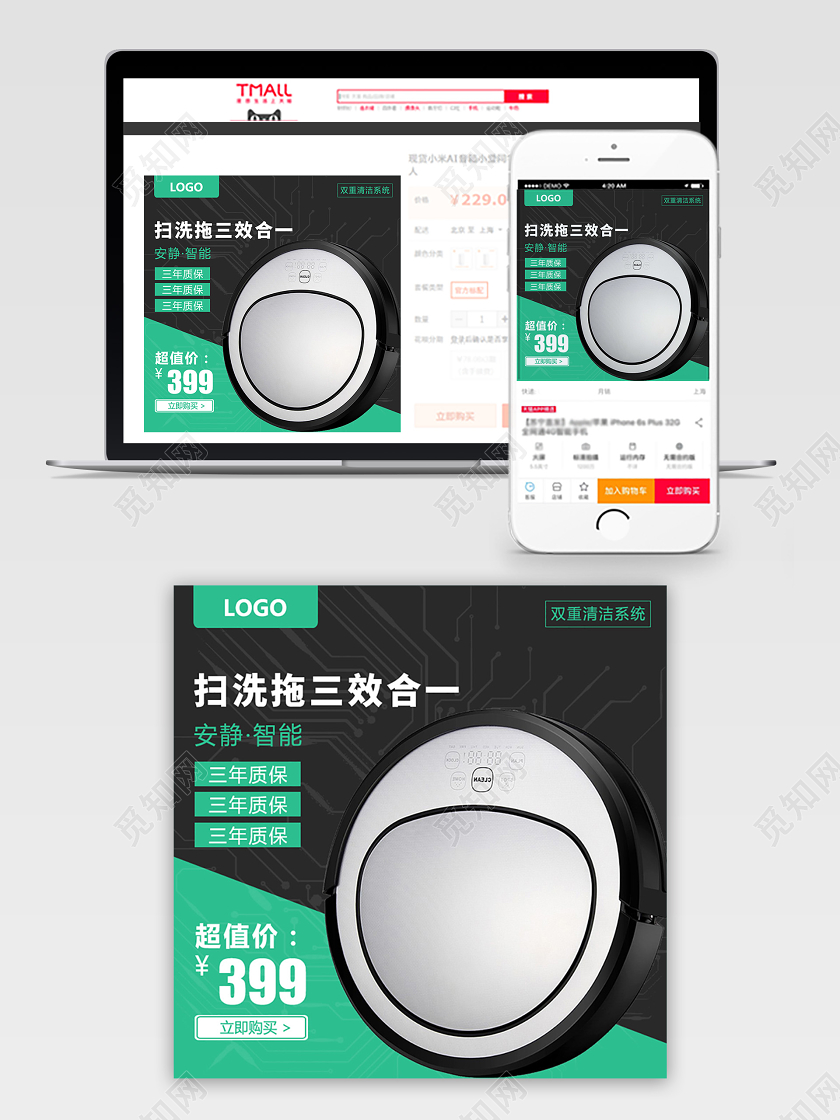 电商淘宝扫洗脱三效合一智能扫地机主图直通车促销活动