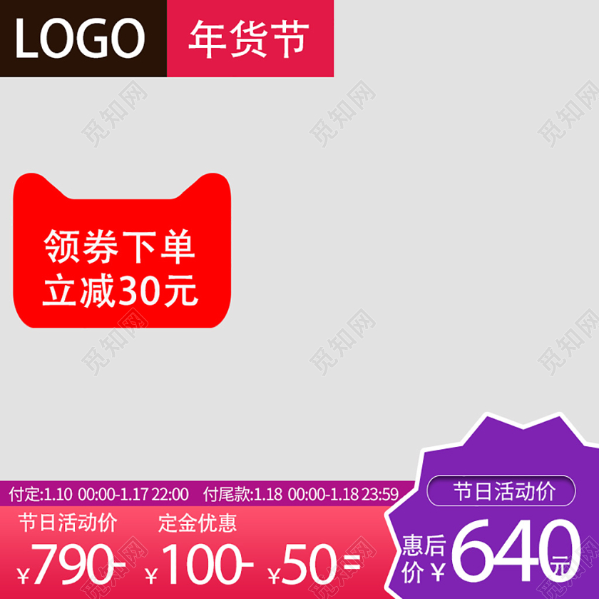 电商淘宝直通车促销活动