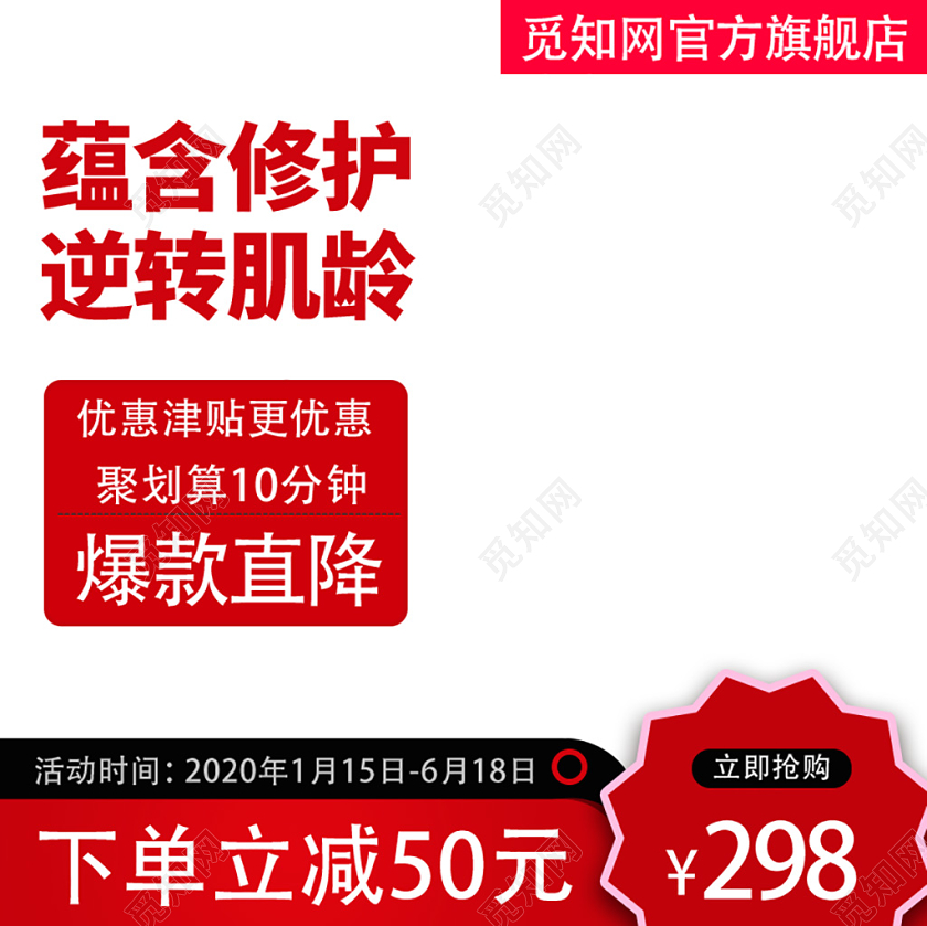 电商淘宝美妆化妆品通用型主图直通车促销活动