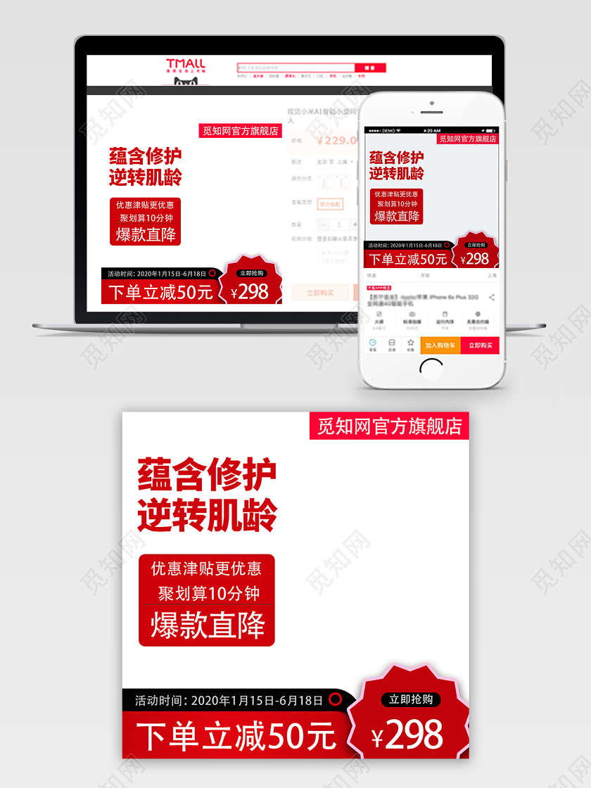 电商淘宝美妆化妆品通用型主图直通车促销活动