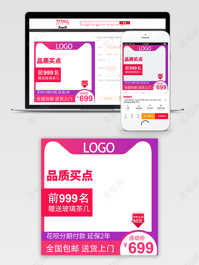 电商淘宝品质买点通用型主图直通车促销活动