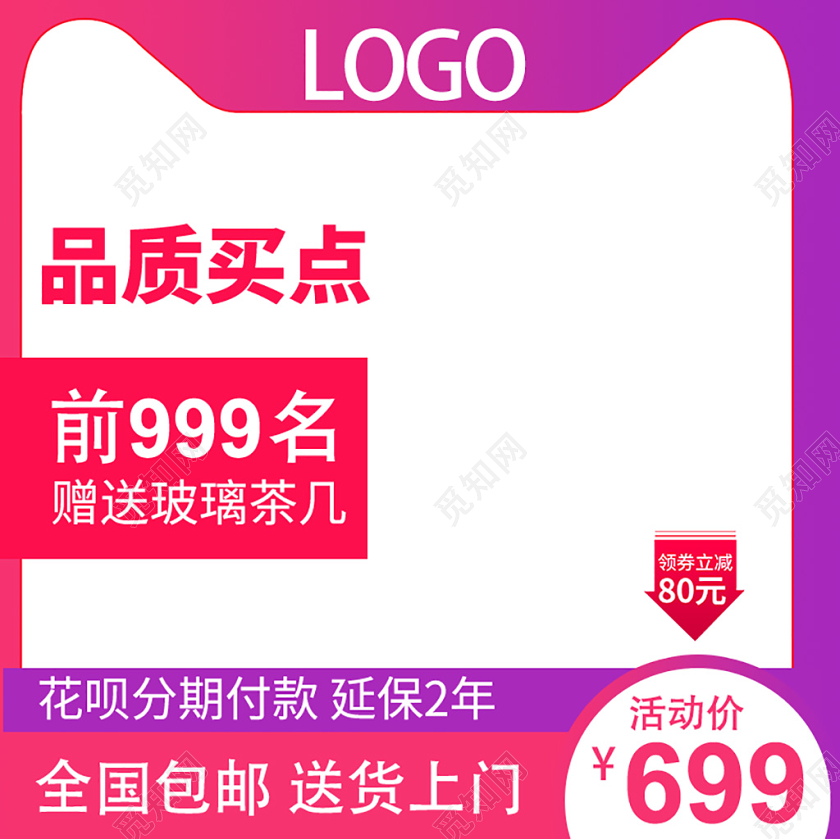 电商淘宝品质买点通用型主图直通车促销活动