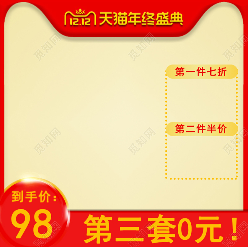 双十二天猫电商节日活动直通车红色简约促销主图