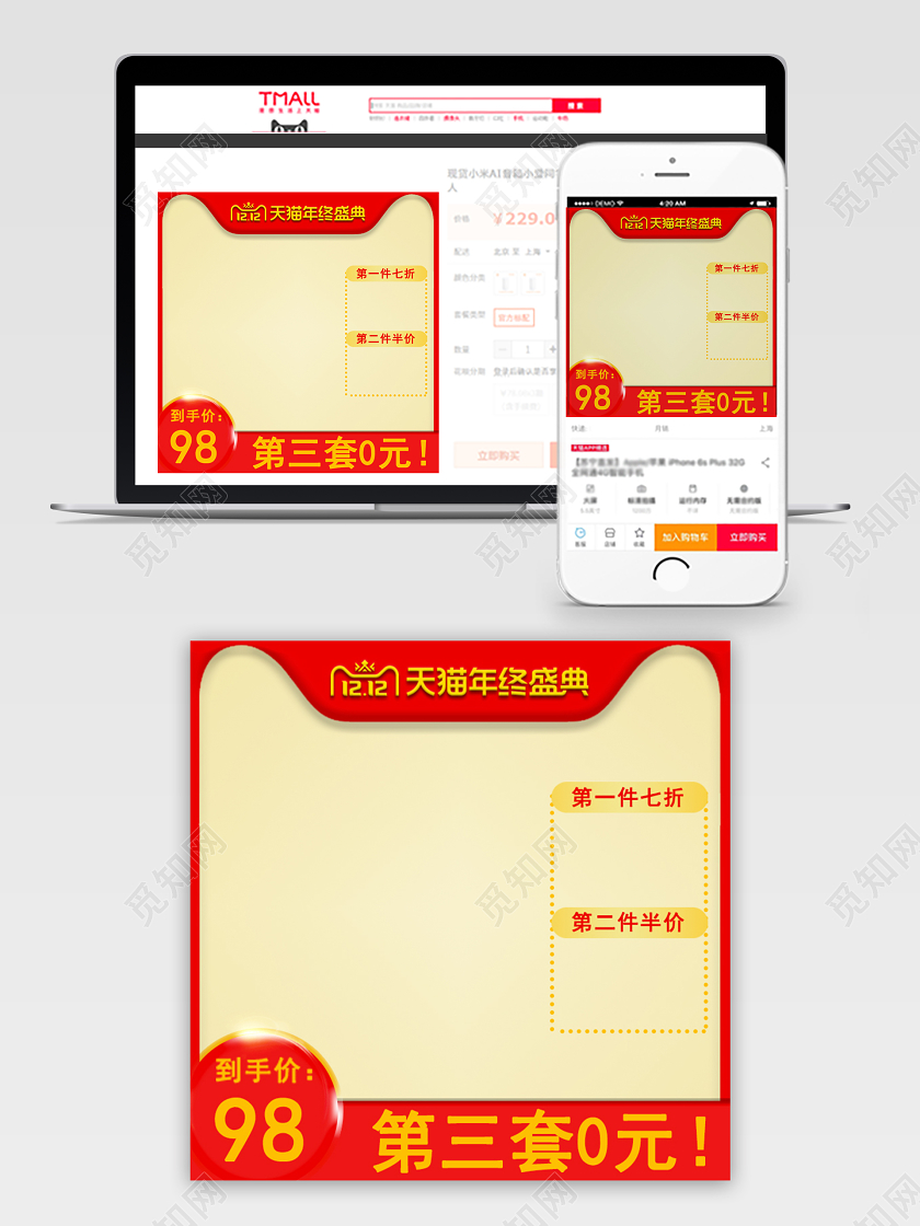 双十二天猫电商节日活动直通车红色简约促销主图
