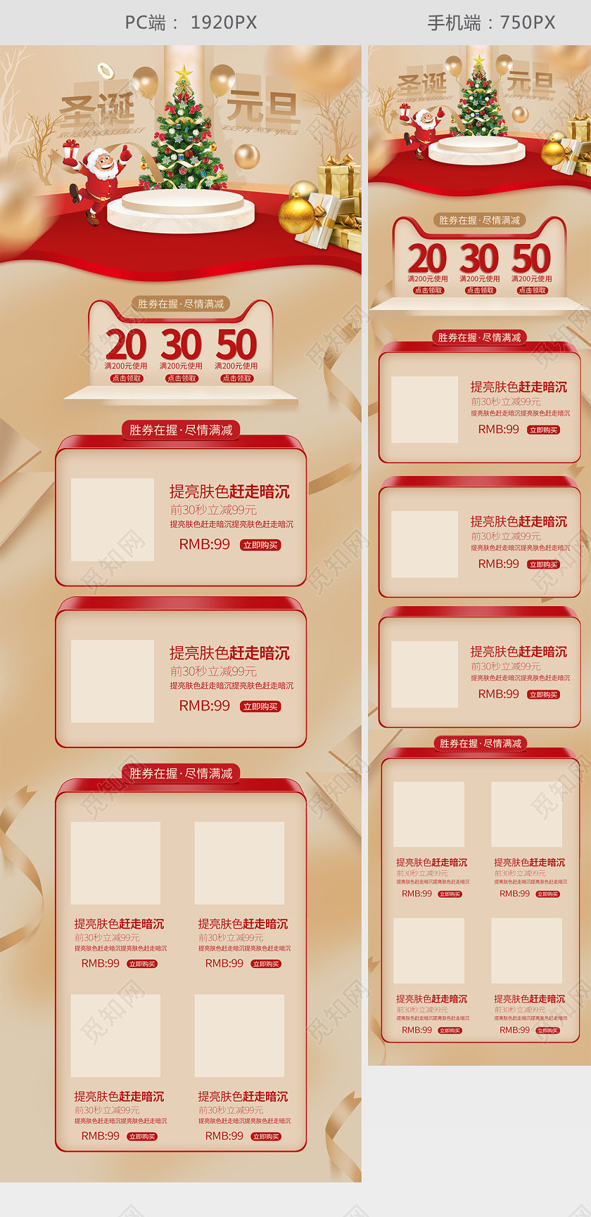 圣诞元旦双旦年终圣诞金色淘宝天猫首页