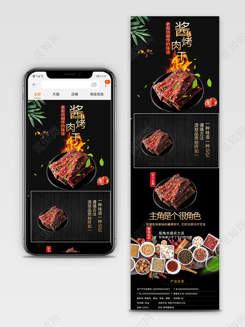 电商淘宝时尚酷炫双十二双12零食酱烤肉干通用首页模板