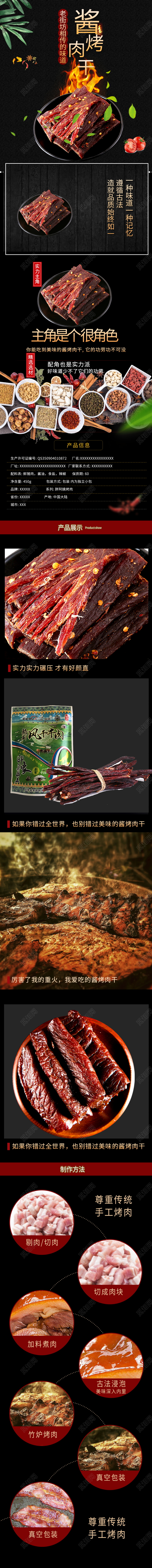 电商淘宝时尚酷炫双十二双12零食酱烤肉干通用首页模板