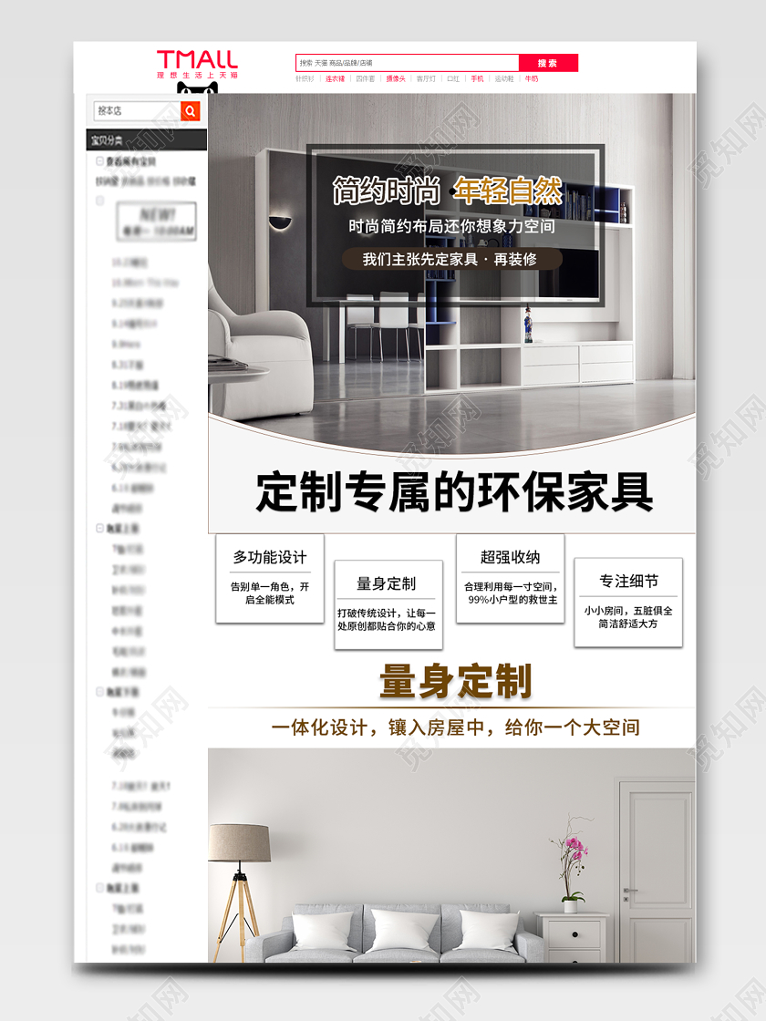 电商淘宝时尚简约家居通用类详情页模板家具