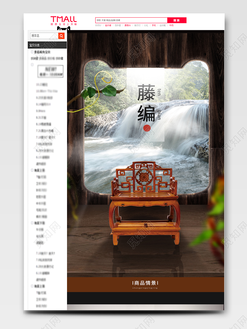 电商淘宝简约实木椅通用类详情页模板家具