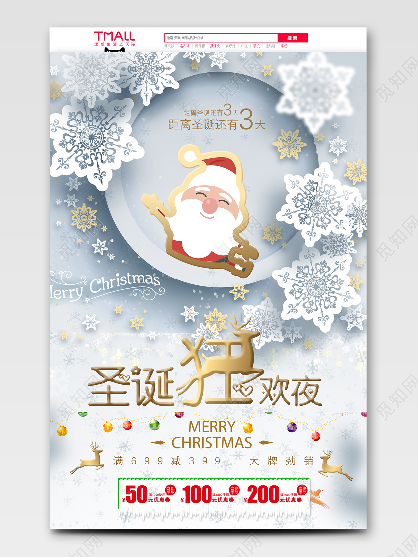 时尚简约圣诞狂欢夜电商首页