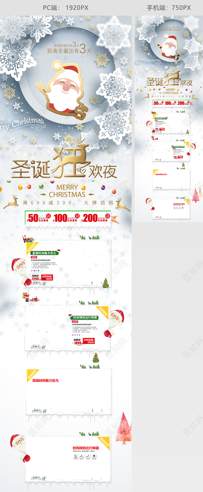 时尚简约圣诞狂欢夜电商首页