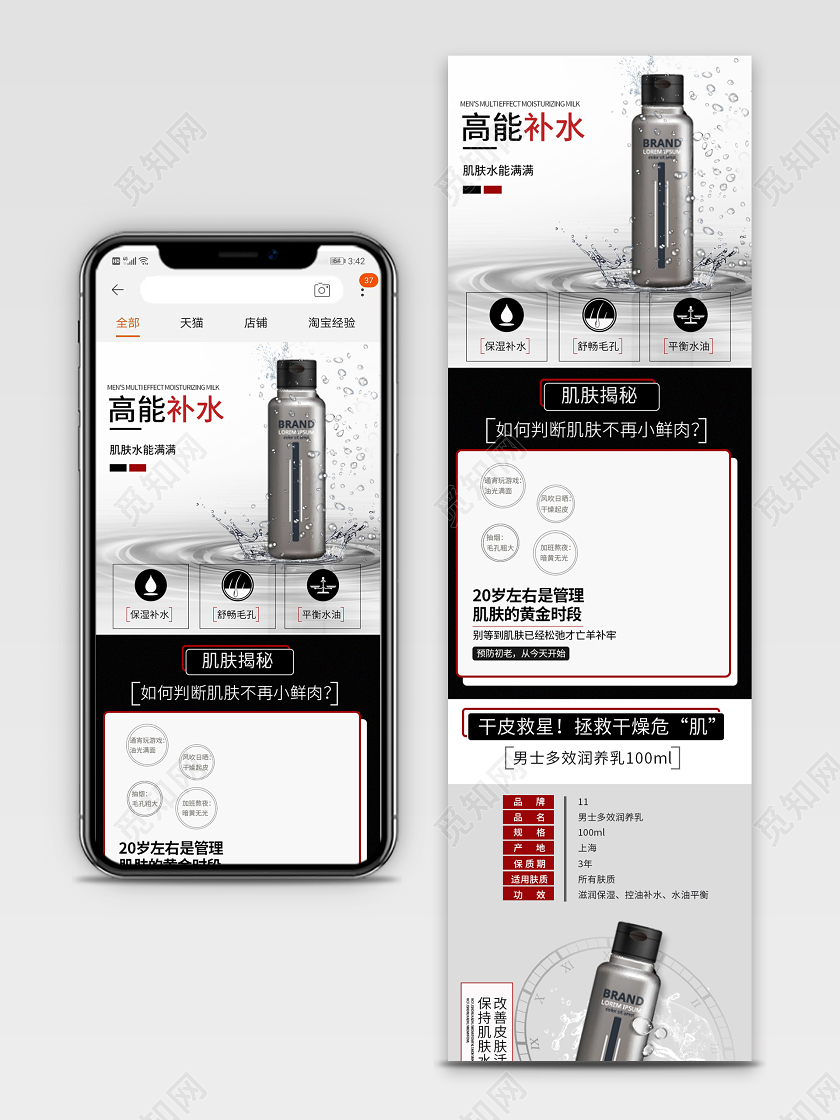 黑色电商淘宝护肤品男士护肤品补水柔肤水手机移动端详情页模板