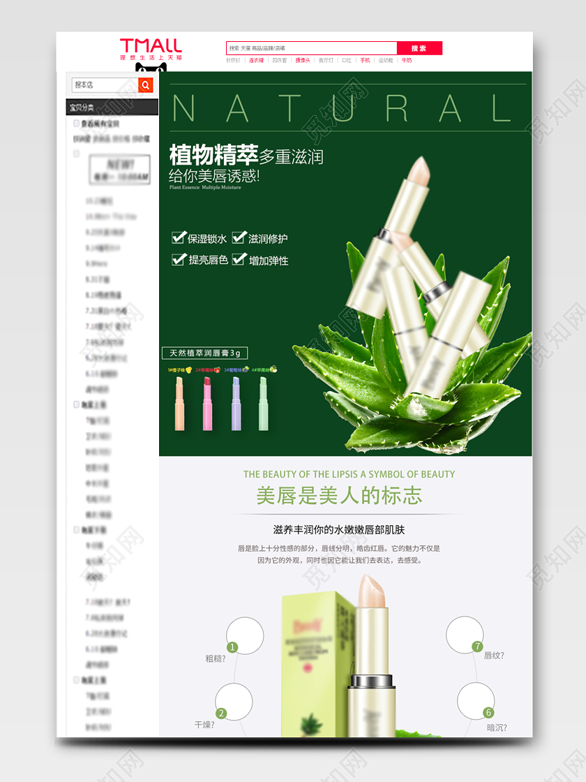 电商淘时尚简约促销活动美妆护肤润唇膏通用详情页模板护肤品