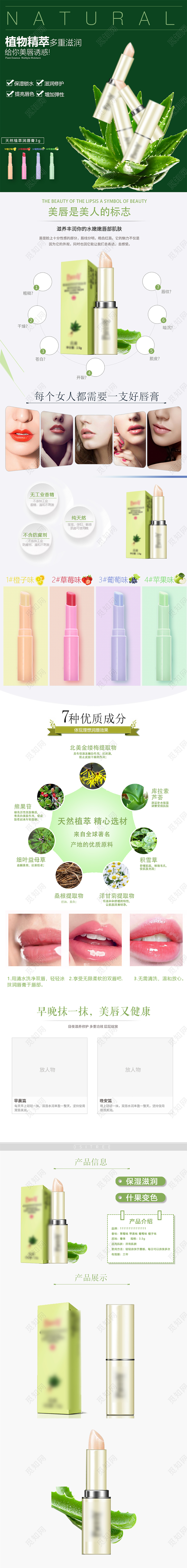 电商淘时尚简约促销活动美妆护肤润唇膏通用详情页模板护肤品