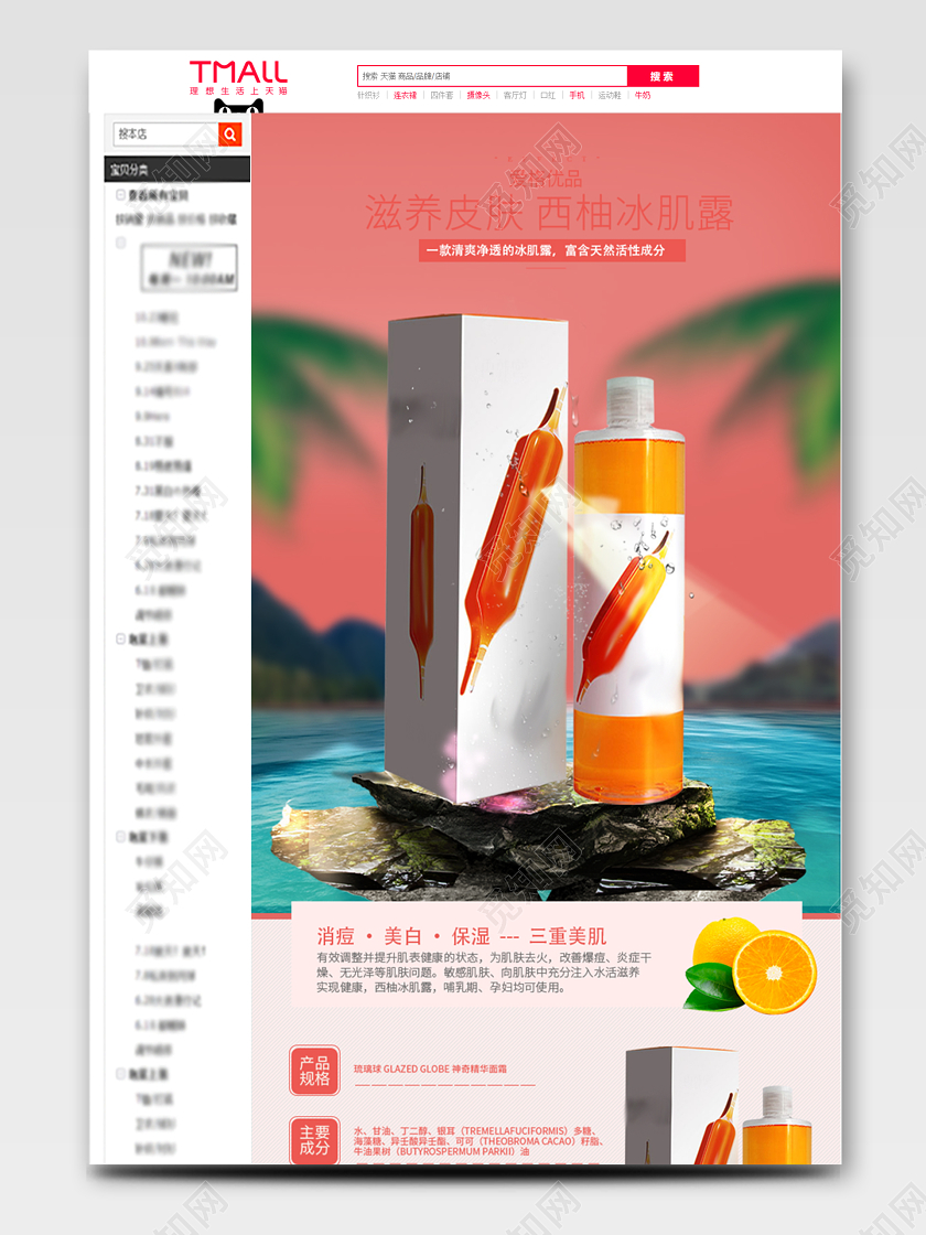 电商淘时尚简约促销活动美妆护肤补水保湿水通用详情页模板护肤品