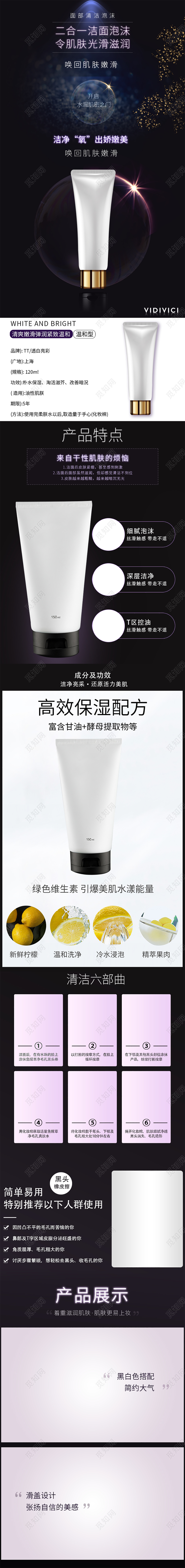 电商淘时尚简约促销活动美妆护肤清洁洗面奶霜通用详情页模板护肤品