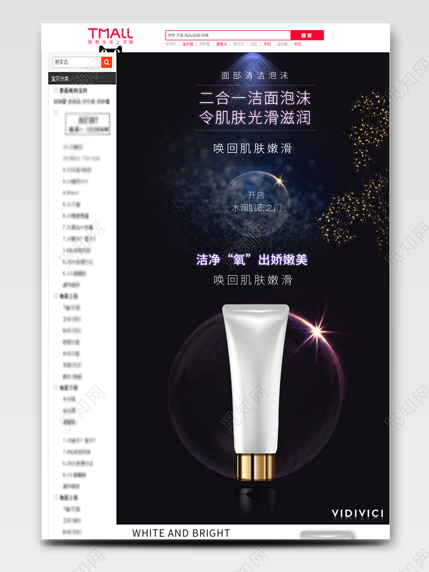 电商淘时尚简约促销活动美妆护肤清洁洗面奶霜通用详情页模板护肤品