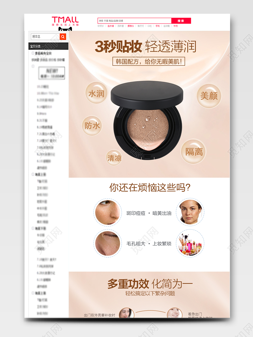 电商淘时尚简约促销活动美妆气垫bb霜通用详情页模板护肤品