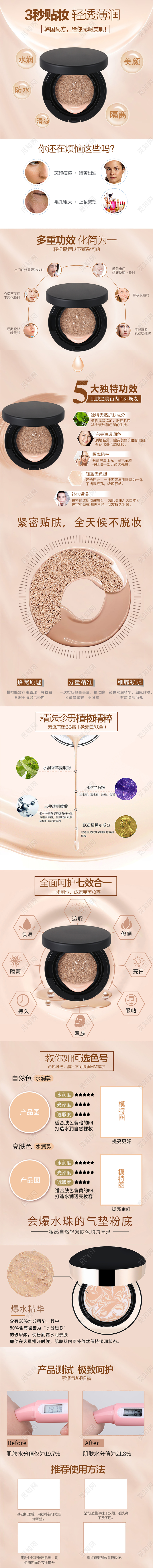 电商淘时尚简约促销活动美妆气垫bb霜通用详情页模板护肤品
