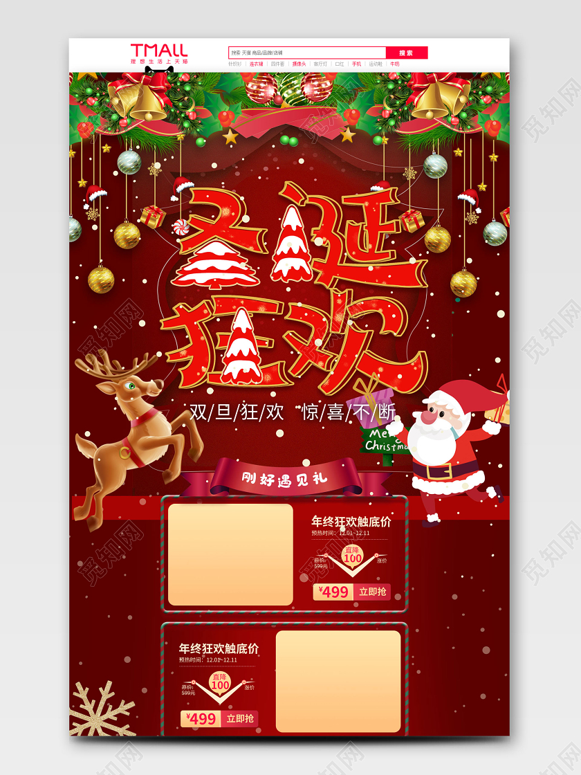 红黄金经典剪纸风喜庆双旦促销天猫首页电商模板