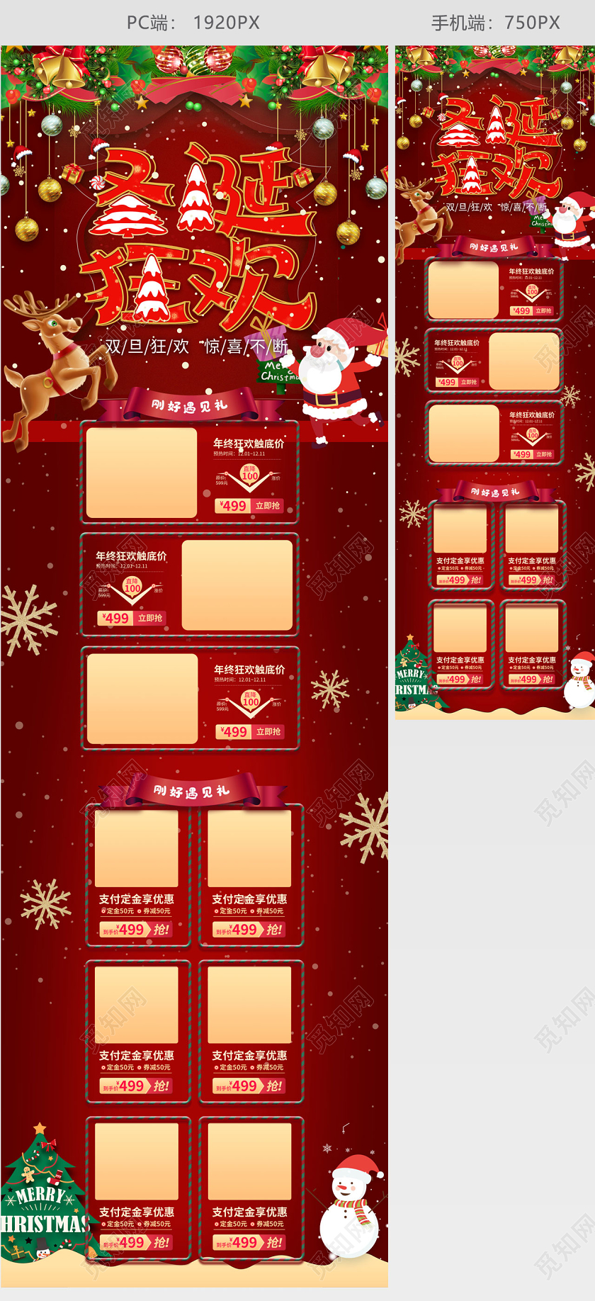 红黄金经典剪纸风喜庆双旦促销天猫首页电商模板