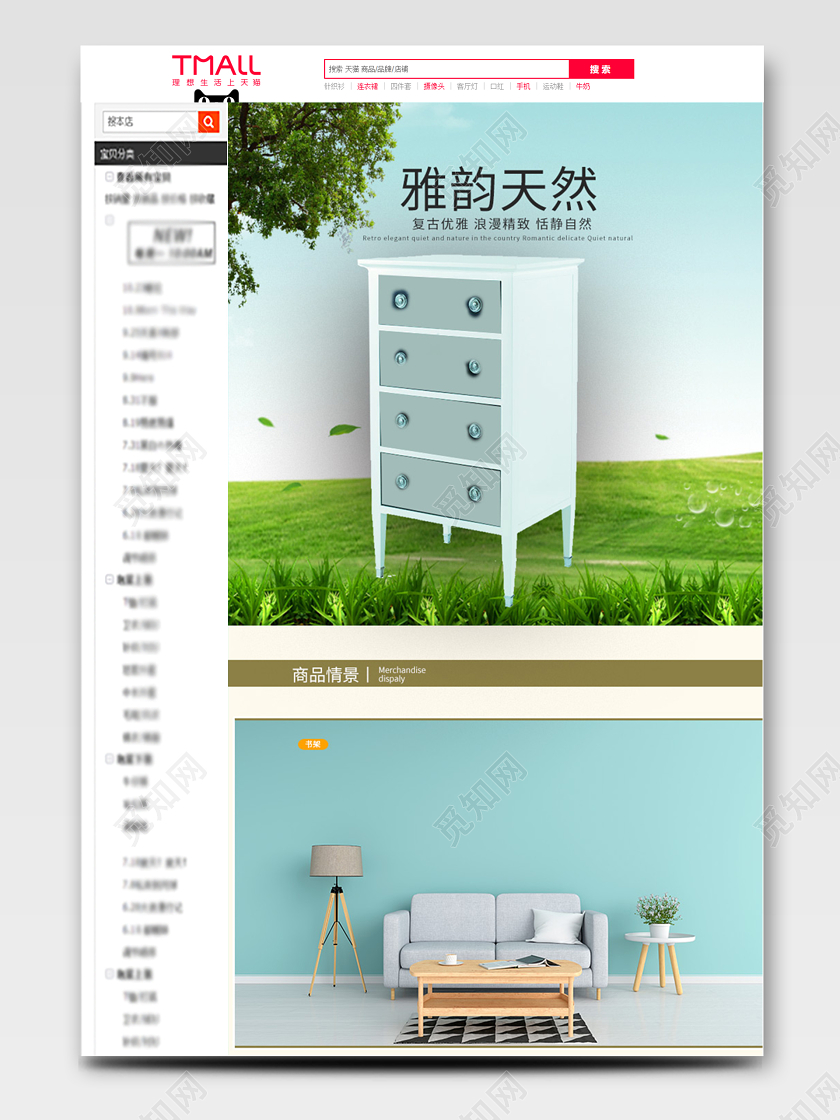 电商淘宝田园风原木室内家具家具详情页模板