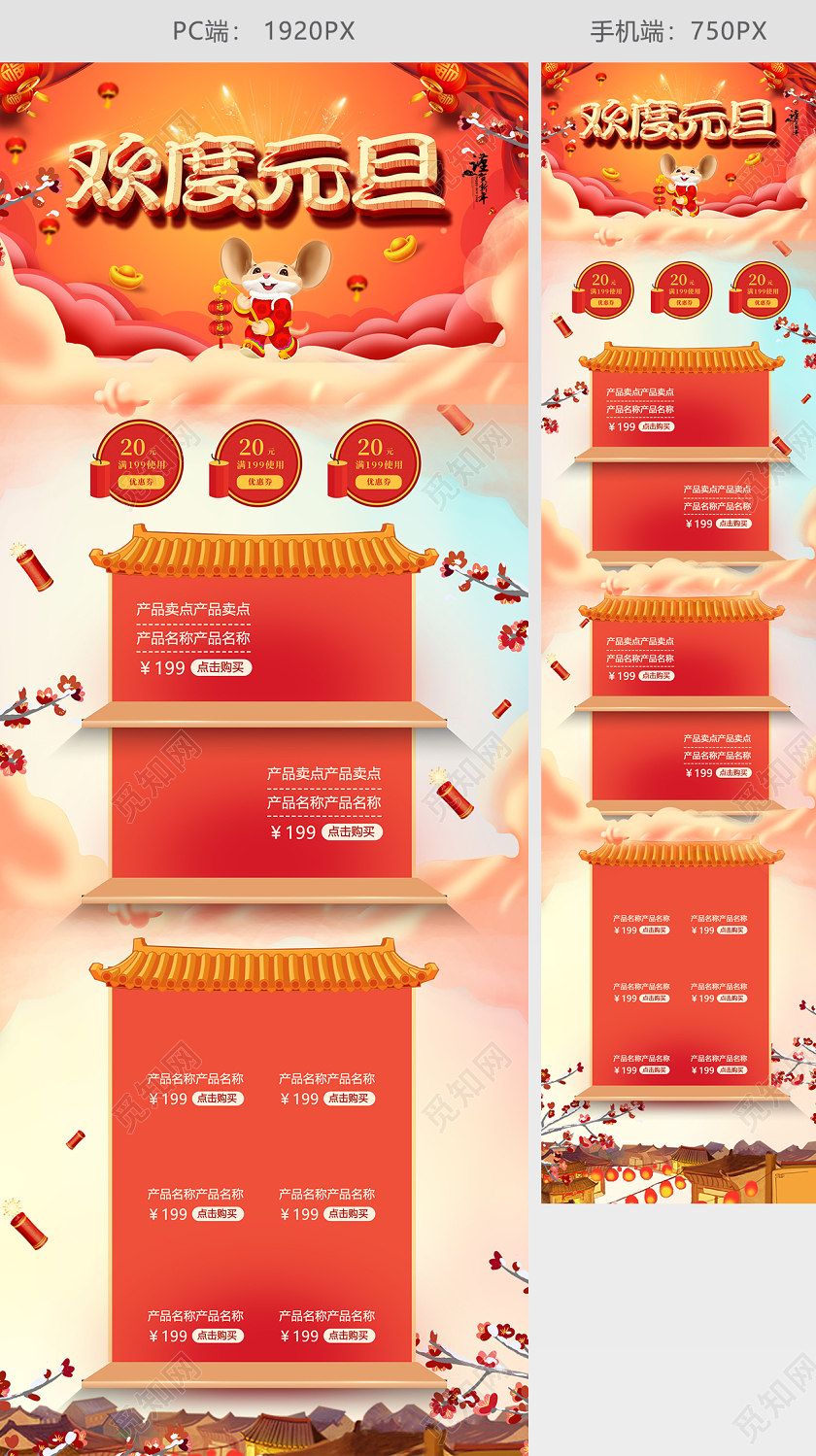 橙色喜庆元旦节天猫首页电商模板