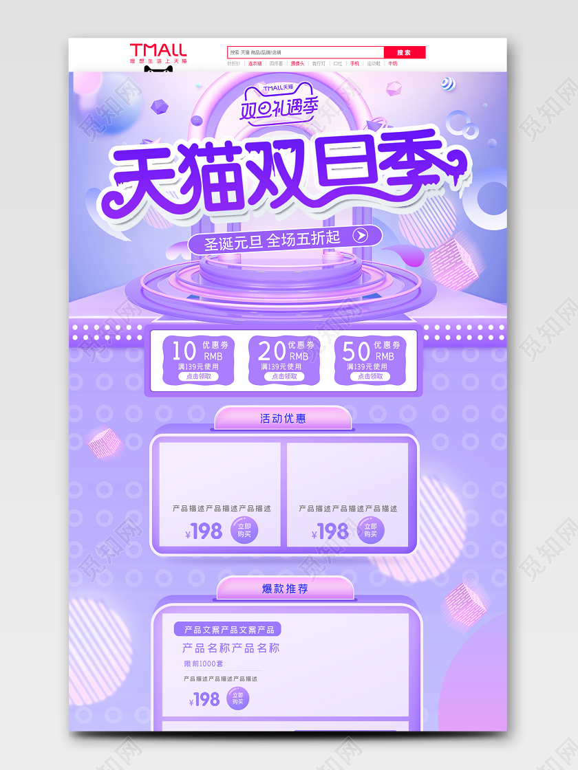 紫色渐变风格圣诞元旦礼遇季天猫首页电商模板