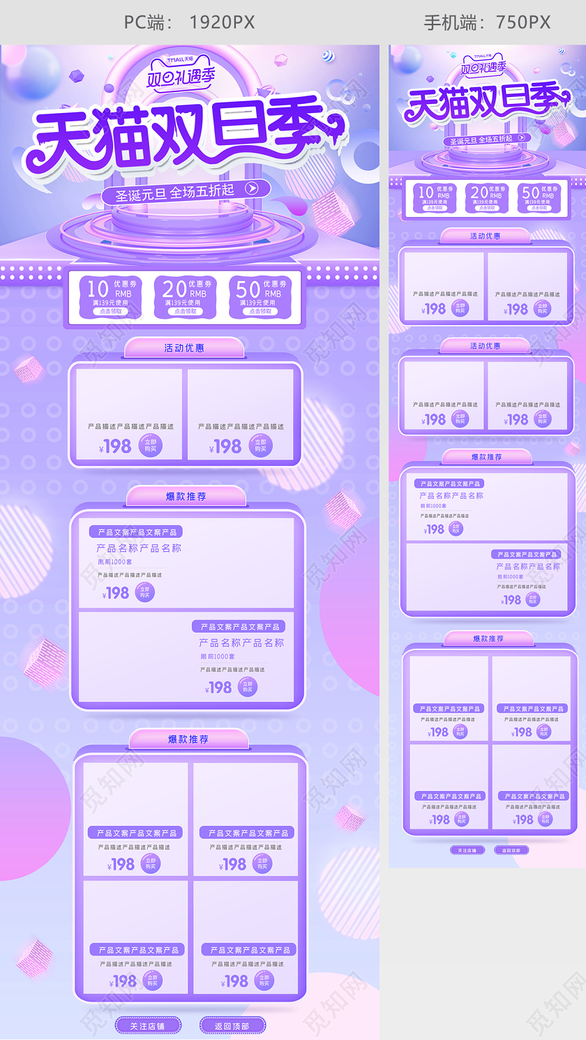 紫色渐变风格圣诞元旦礼遇季天猫首页电商模板