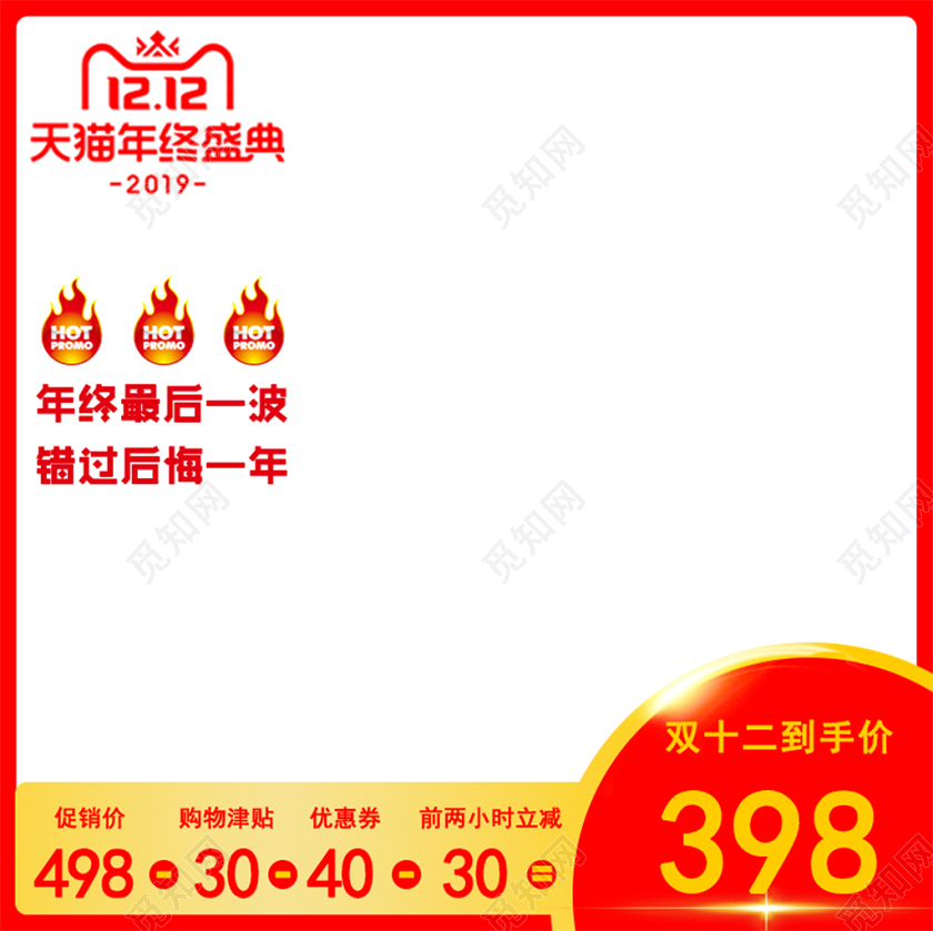 双十二天猫电商节日活动主图促销红色简约高级感直通车