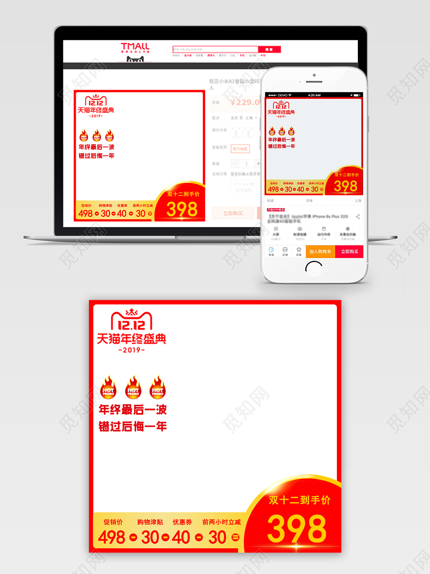 双十二天猫电商节日活动主图促销红色简约高级感直通车