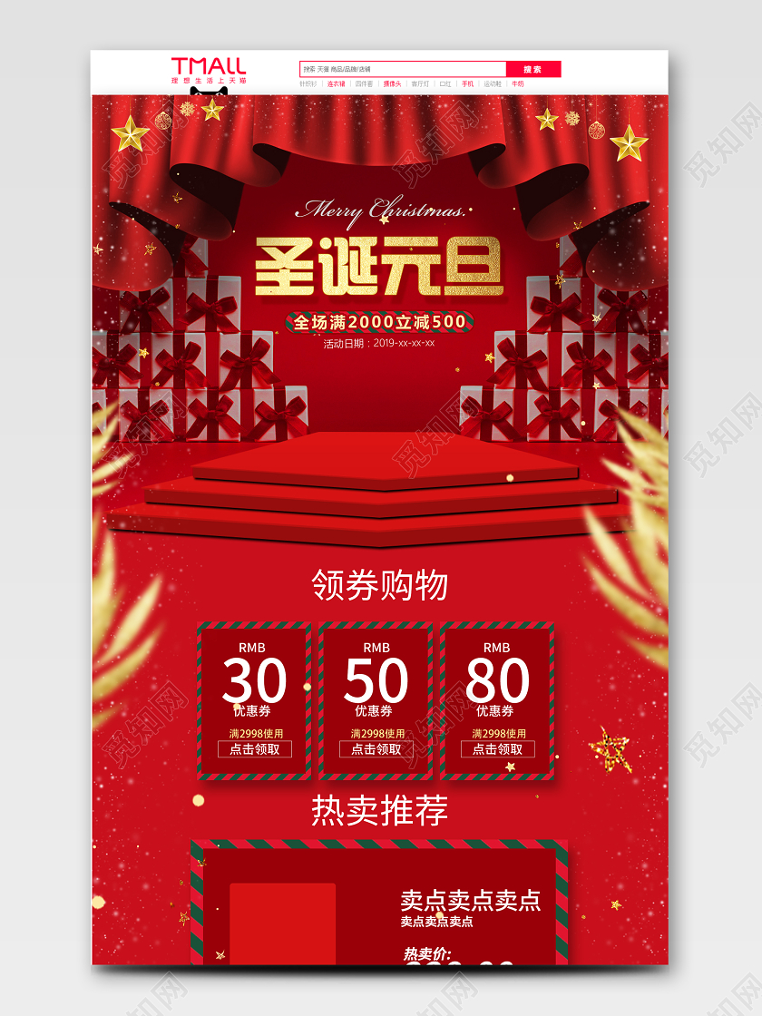 圣诞元旦红色丝绸电商喜庆大促首页
