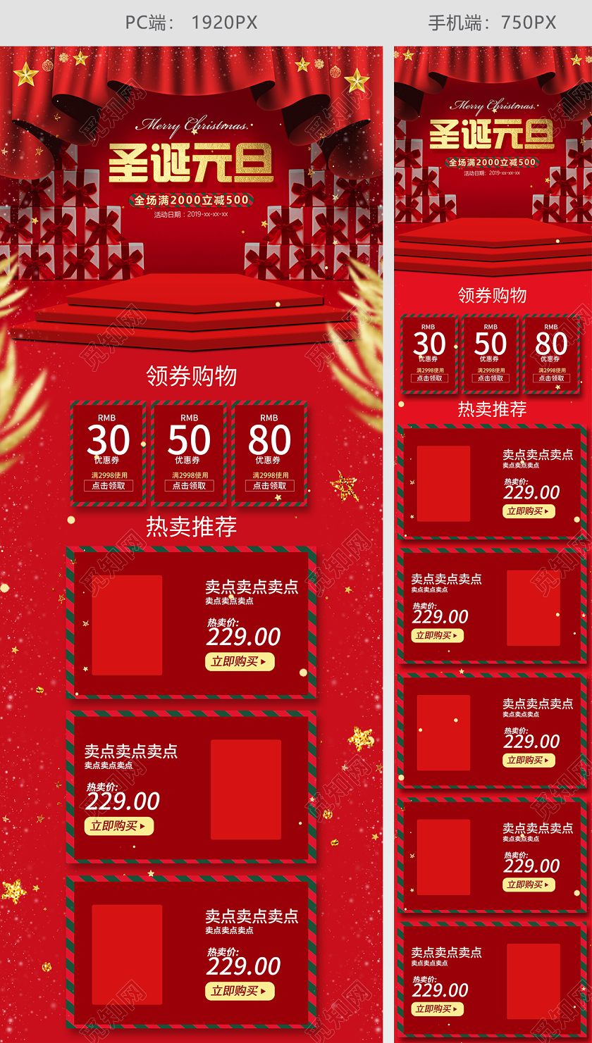 圣诞元旦红色丝绸电商喜庆大促首页