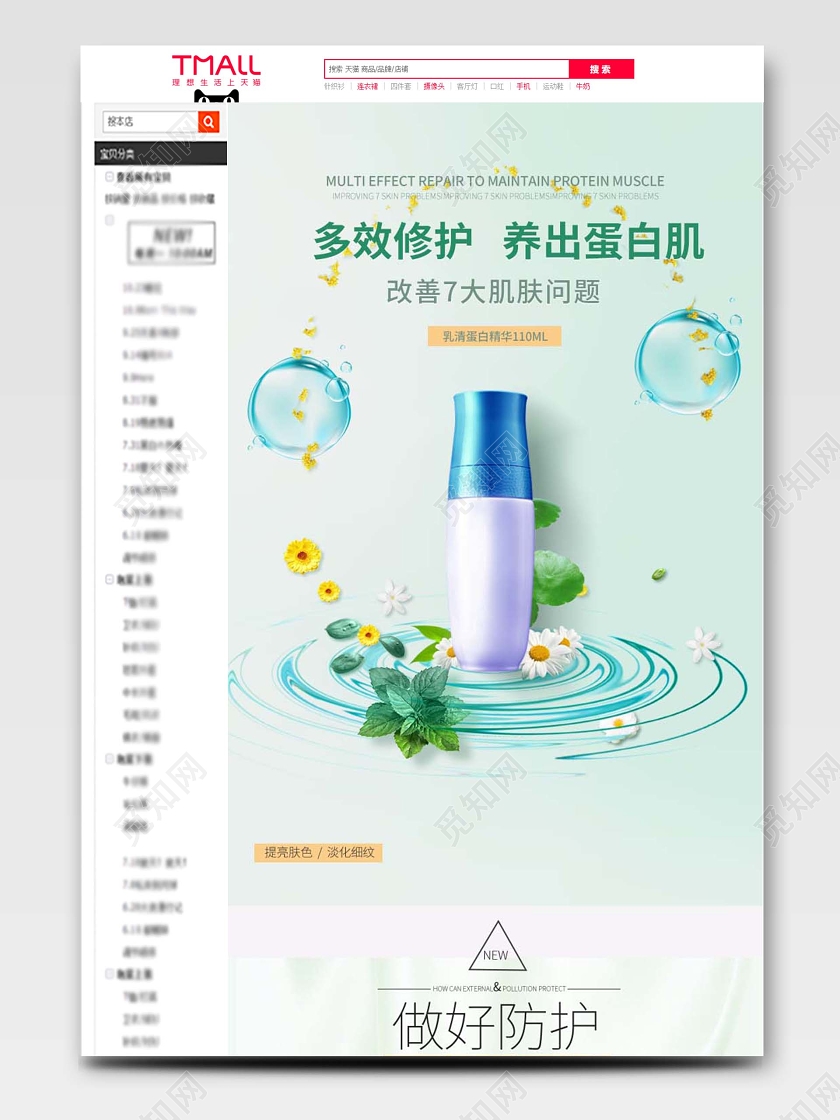 绿色系简洁风多效修护养出蛋白肌乳清蛋白清华促销详情页护肤品