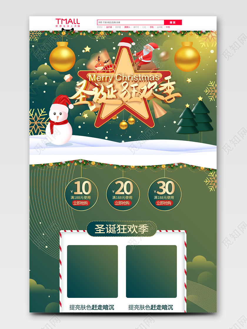 圣诞狂欢节c4d绿色梦幻年终盛典淘宝天猫首页