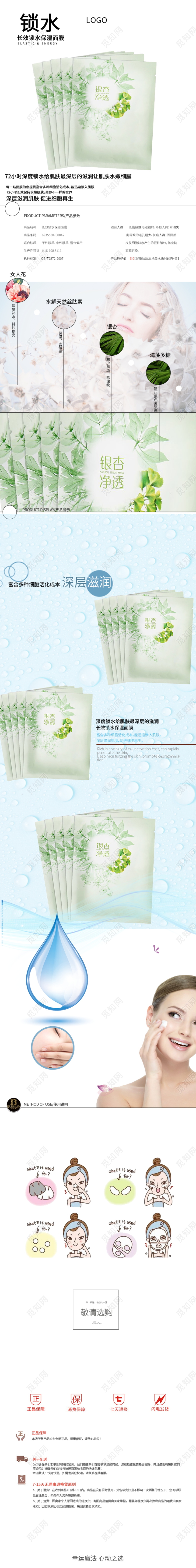 电商淘宝简约时尚护肤品面膜类通用首页模板