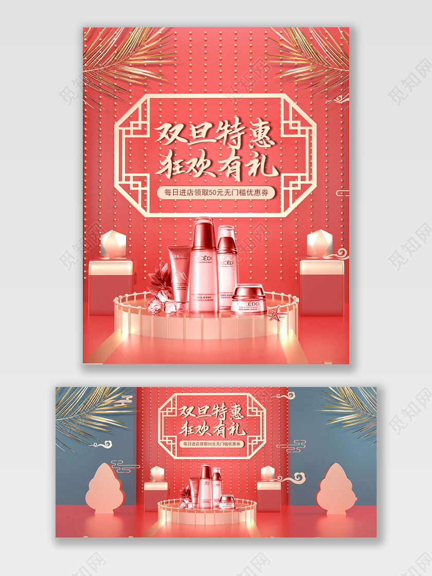 电商淘宝双旦特惠C4D红金色立体建模美妆促销打折宣传海报